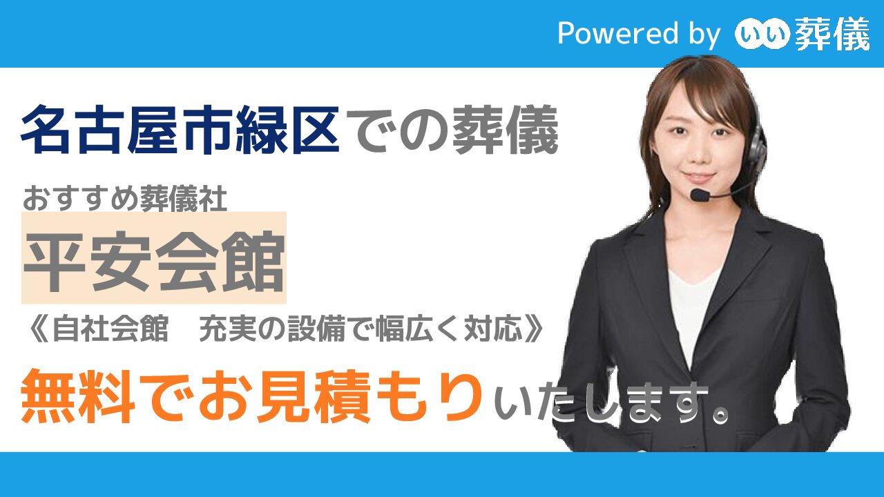 ティア緑 名古屋市緑区 の施設情報 葬儀 家族葬のご利用案内