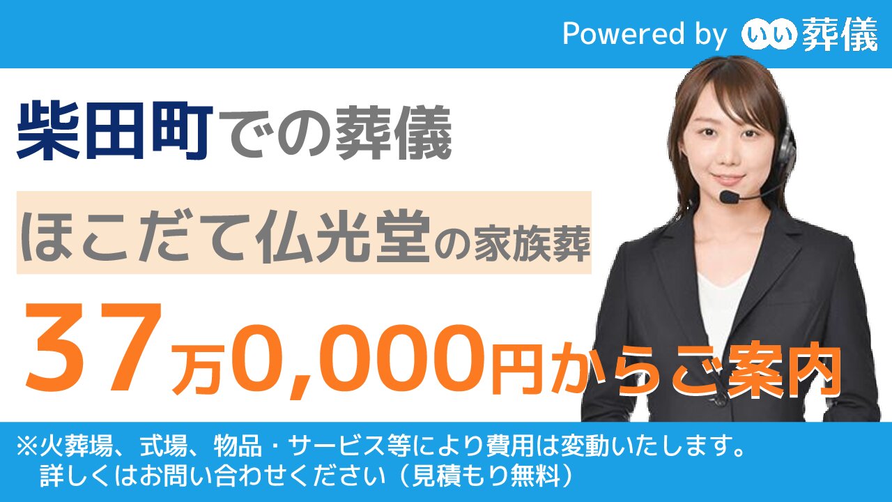 もとみや斎場 本宮市 の施設情報 葬儀 家族葬のご利用案内