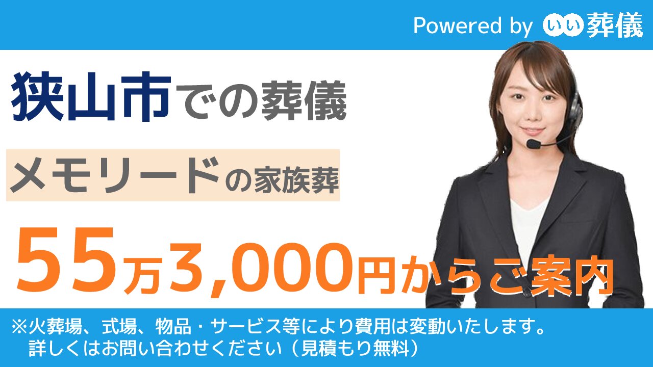 所沢市の葬儀 家族葬 斎場 火葬場とおすすめ式場 葬儀費用のご案内 葬儀の専門家が監修 日本全国の斎場 葬式事情ガイド