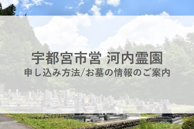 悠久の丘 栃木県宇都宮市 の施設情報 葬儀 家族葬のご利用案内